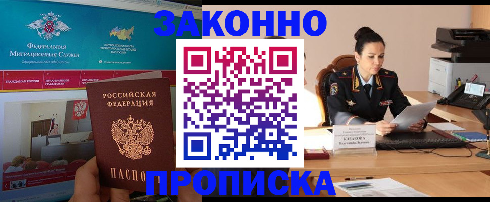 прописка в Медногорске
