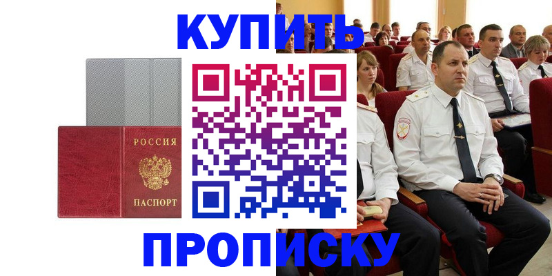 прописка в квартире в Медногорске