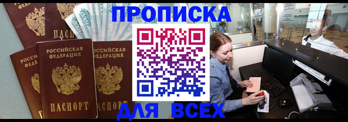 временная регистрация для всех в Медногорске