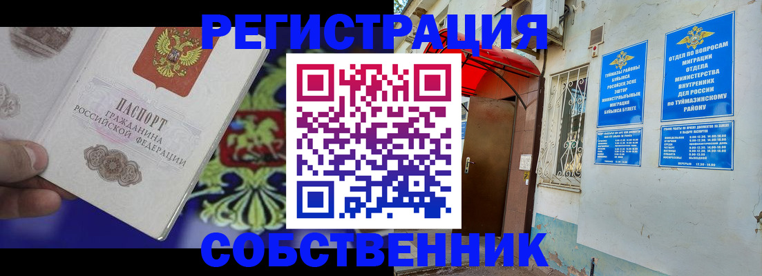 прописка паспорт в Медногорске