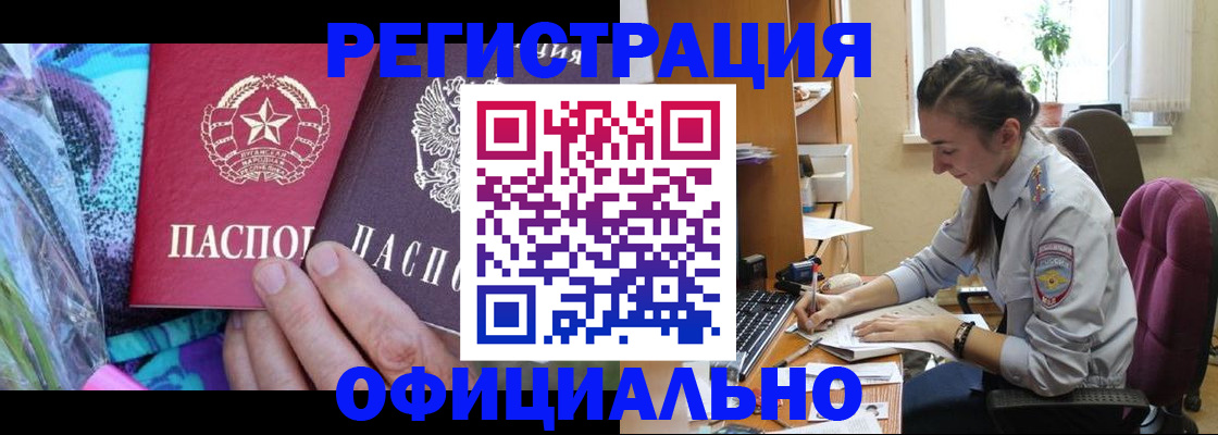 временная регистрация купить в Медногорске